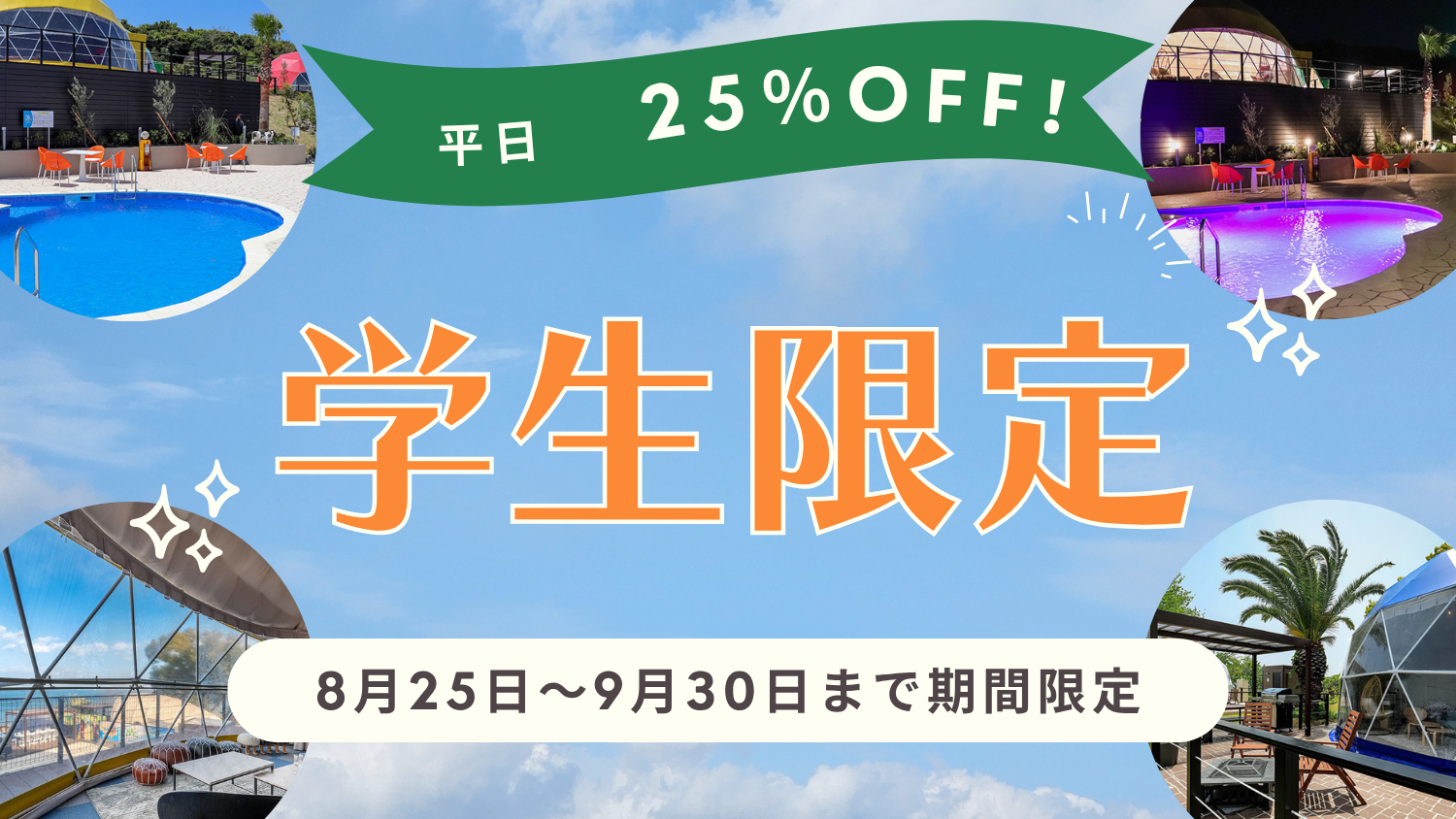 学生限定プラン