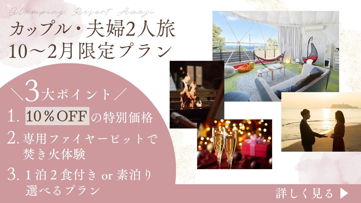 【10％OFF】カップル・夫婦限定プラン